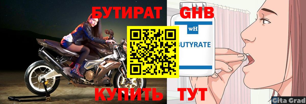 Бутират  Вход с VPN  Дмитров  Бутират 99% 