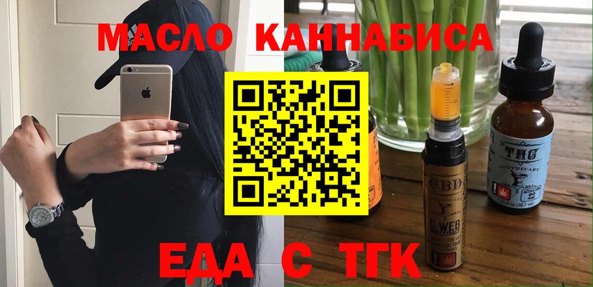 Еда ТГК марихуана Дмитров