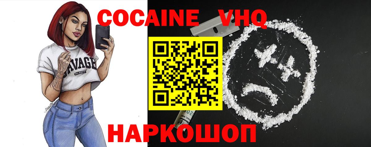 COCAIN VHQ  где найти   Вход с VPN  Дмитров  COCAIN Колумбийский 