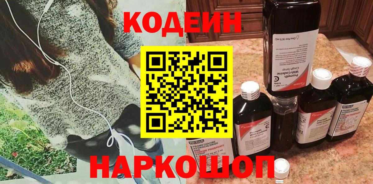 Кодеиновый сироп Lean Purple Drank  Вход с VPN  Дмитров  Кодеин напиток Lean (лин) 