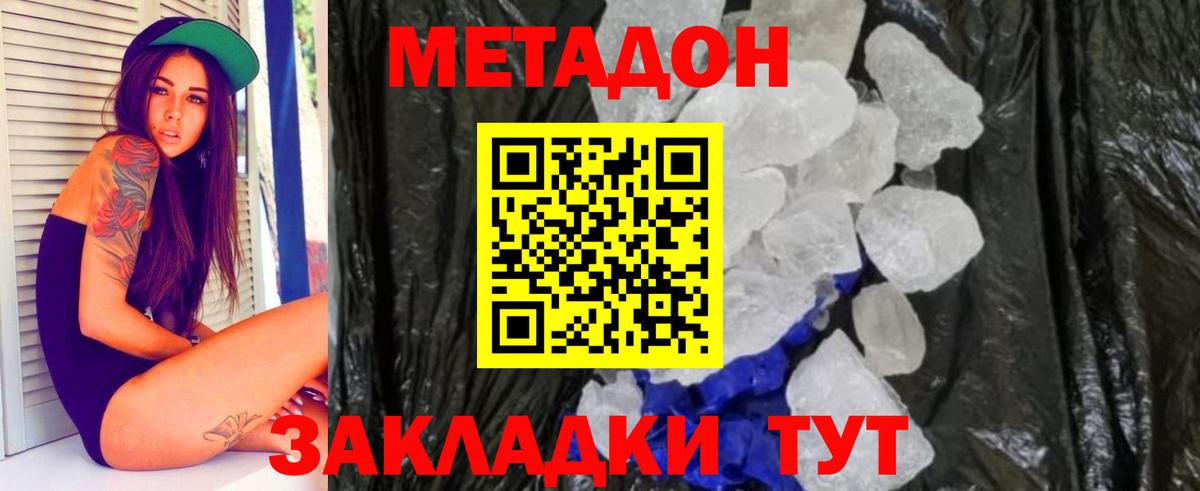 МЕТАДОН белоснежный Дмитров